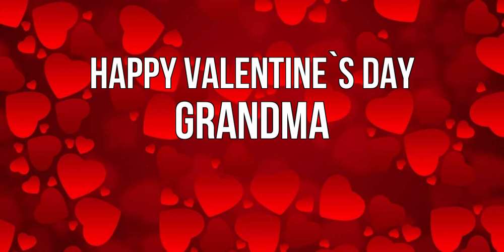 Greetings card с именем, grandma Happy Valentine`s Day новые бесплатные открытки на 14 февраля, день всех влюбленных Greetings with text for free download 